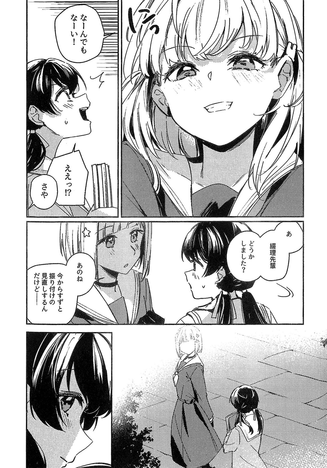 ASPHERICAL LOVE 25ページ
