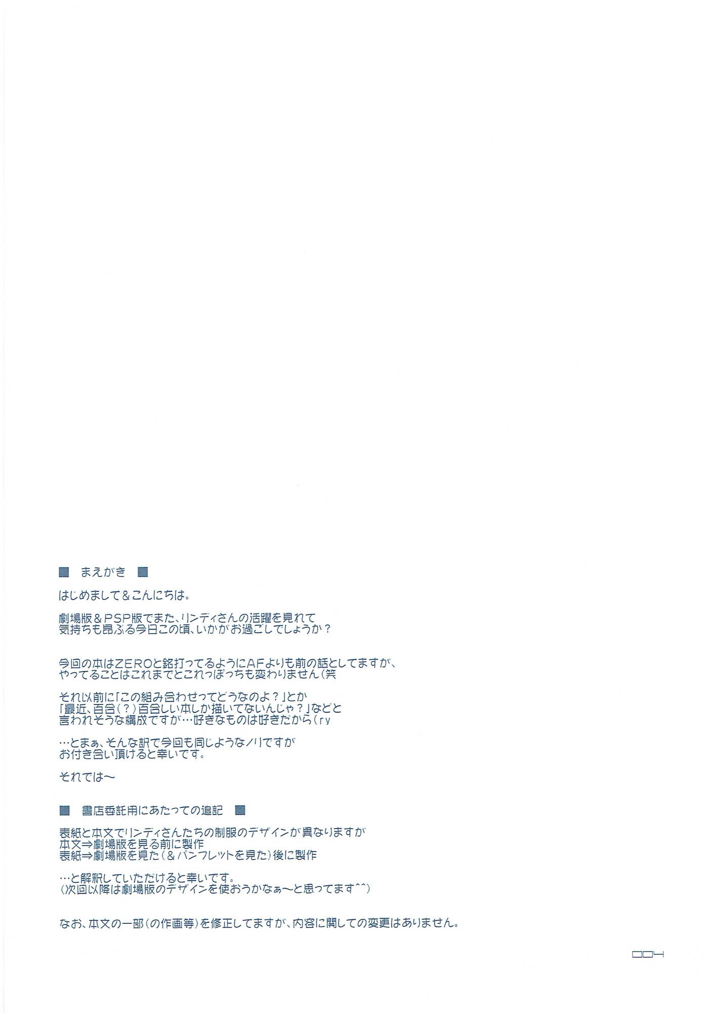 ANOTHER FRONTIER ZERO 3ページ