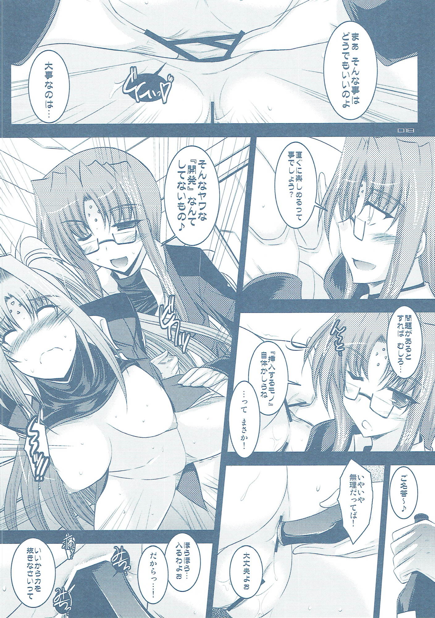 ANOTHER FRONTIER ZERO 17ページ