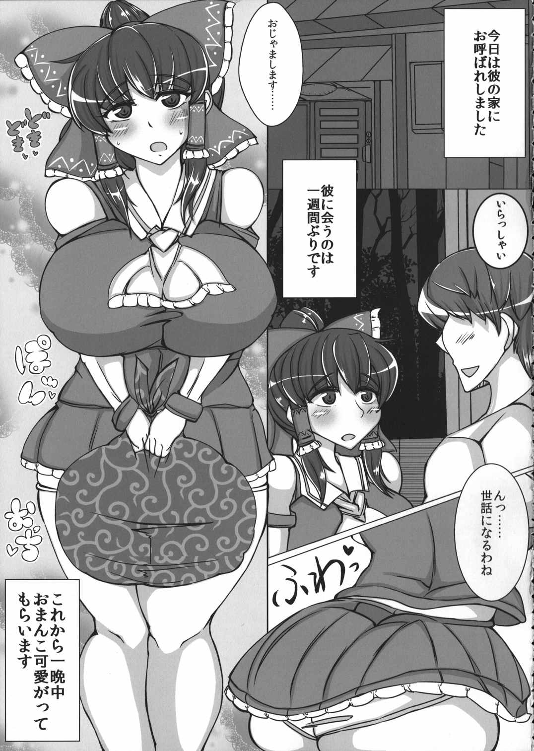 れいむ【REIMU】 4ページ