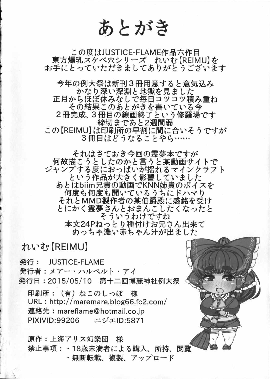 れいむ【REIMU】 29ページ