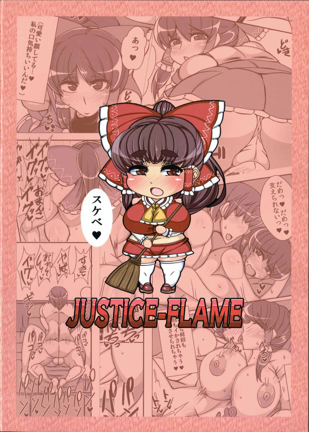 れいむ【REIMU】 30ページ