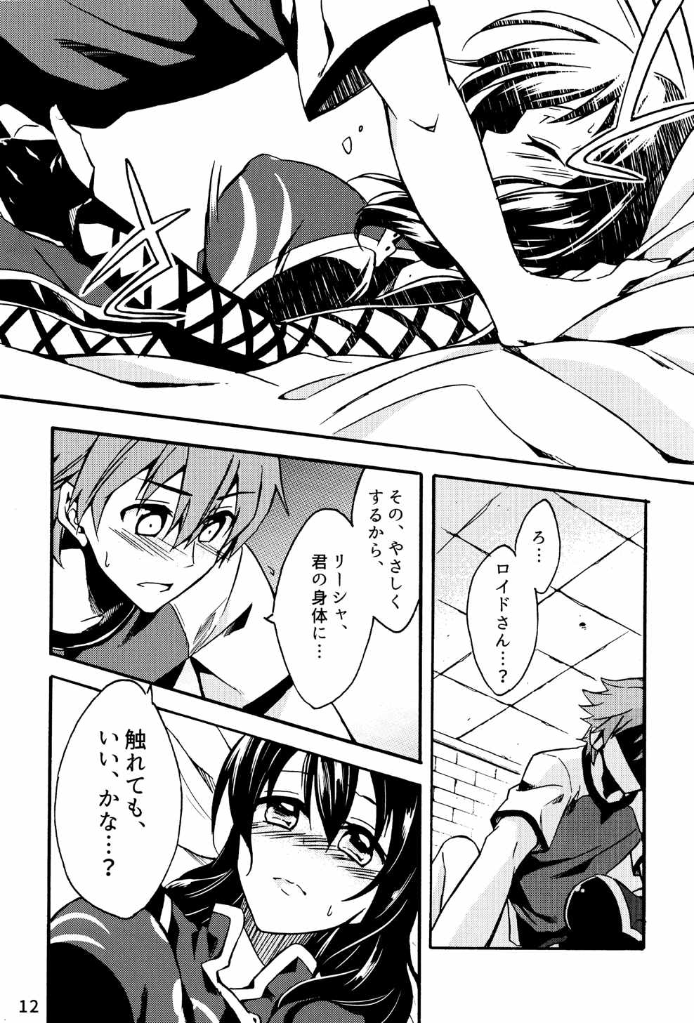 ツキアカリノ夜 ロイド×リーシャ 12ページ