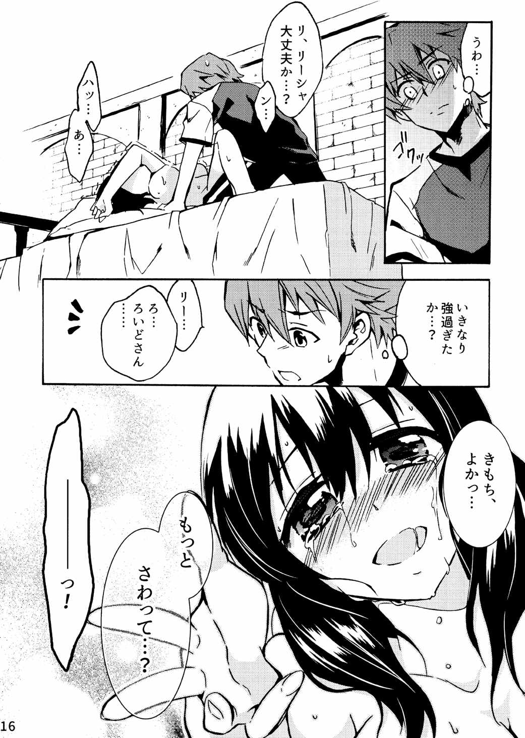 ツキアカリノ夜 ロイド×リーシャ 16ページ