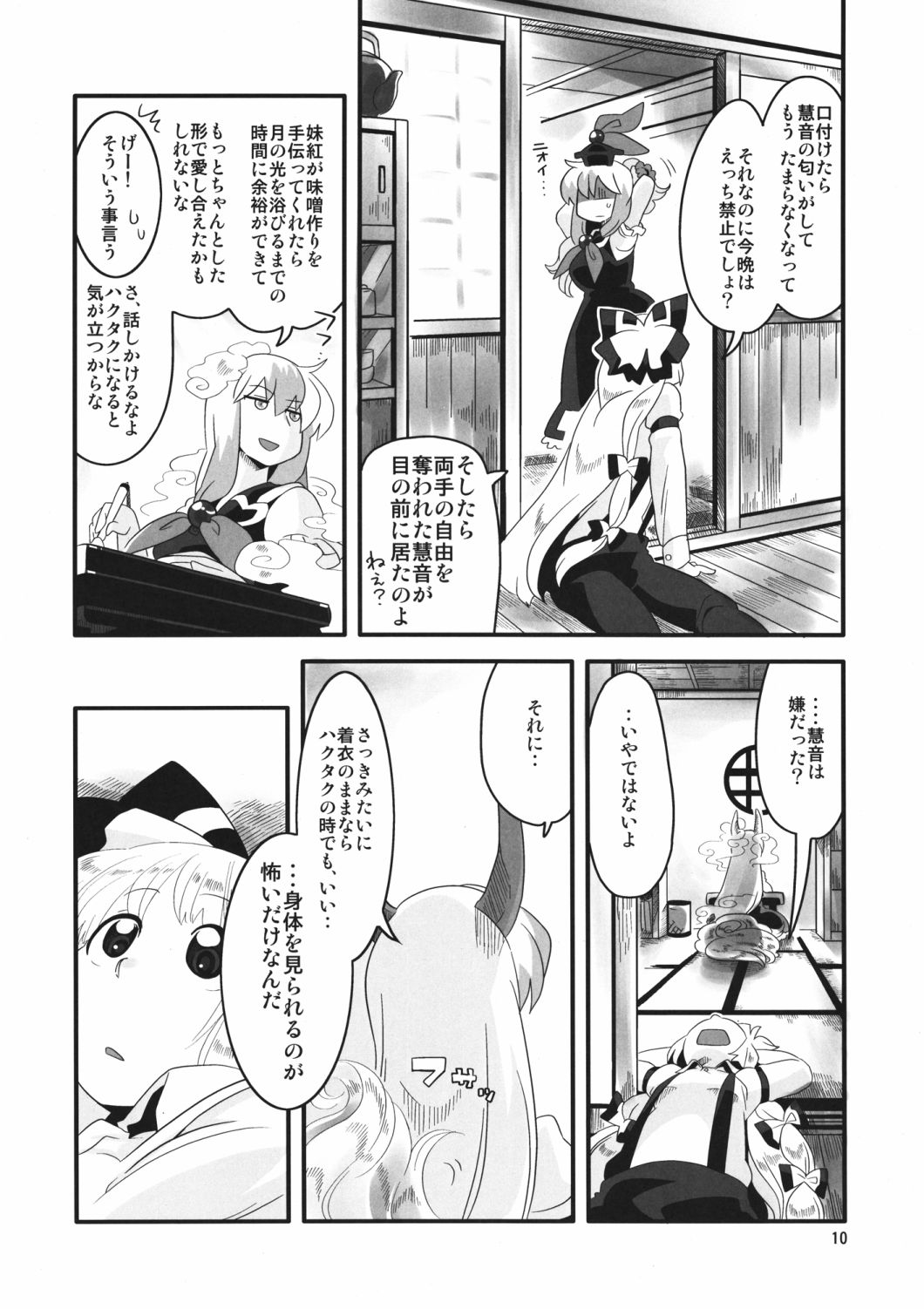 紅い歴史に碧のスパイス参 10ページ