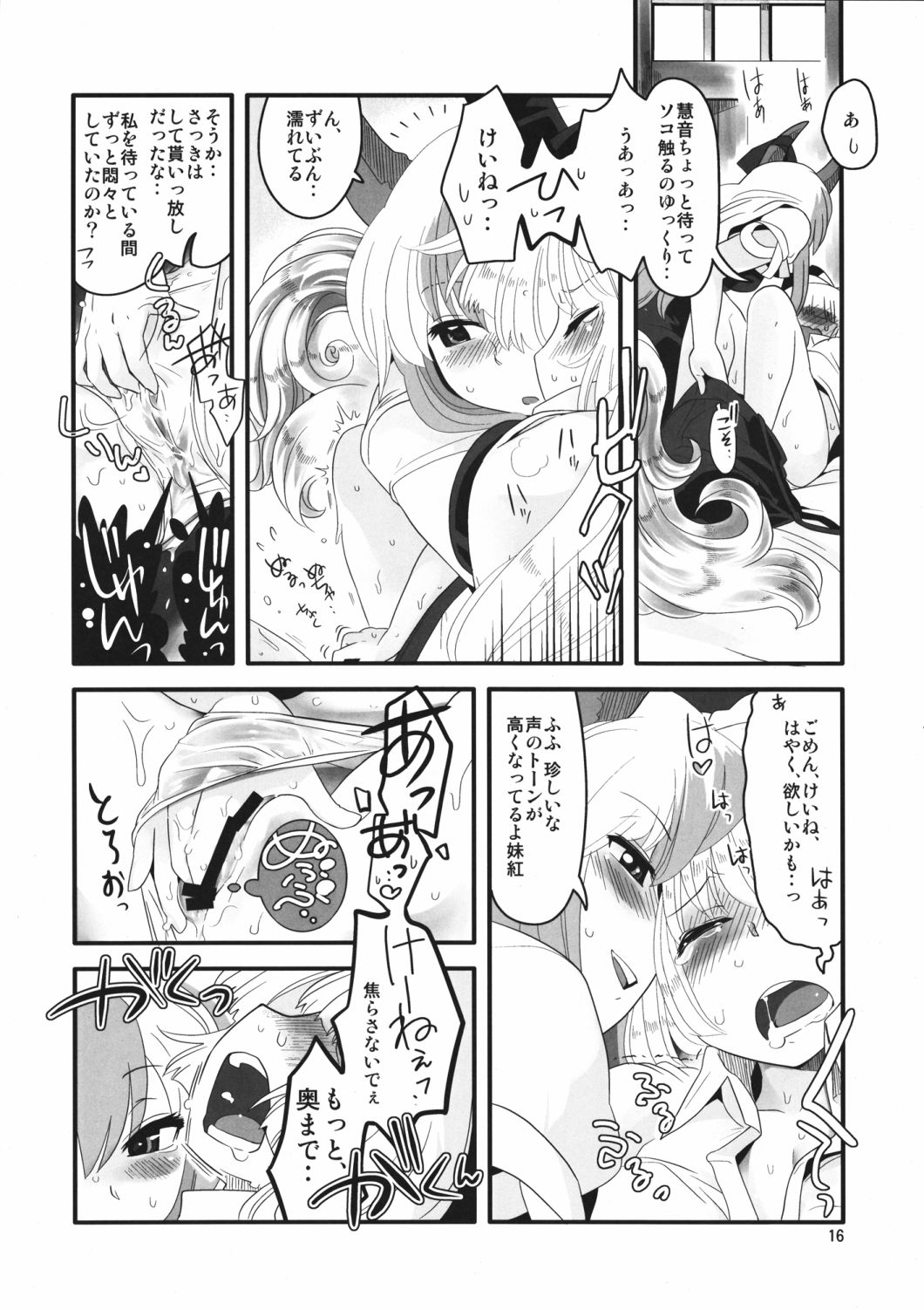 紅い歴史に碧のスパイス参 16ページ