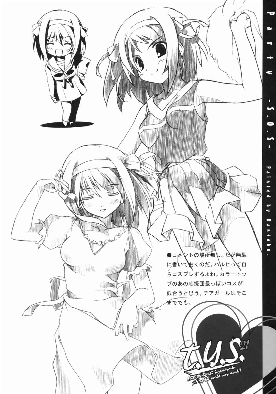 立ち読み専用 vol.21 7ページ