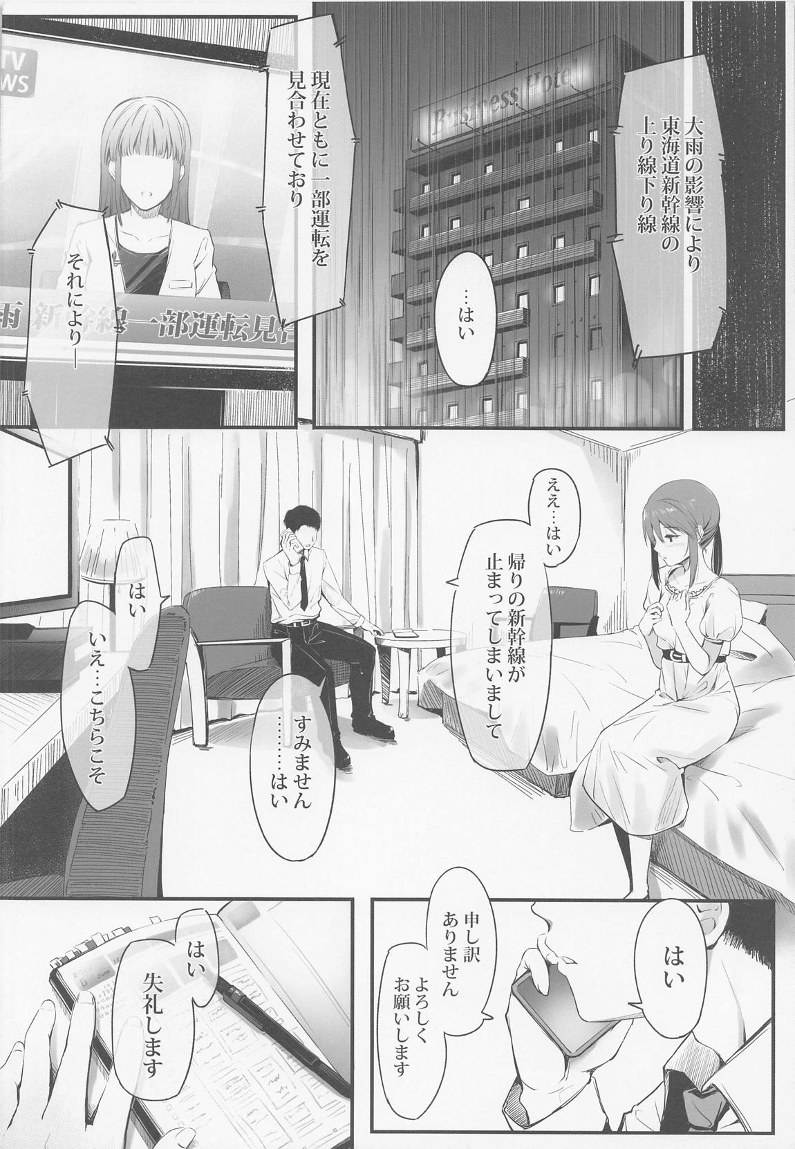 三船美優はダメな人。 7ページ