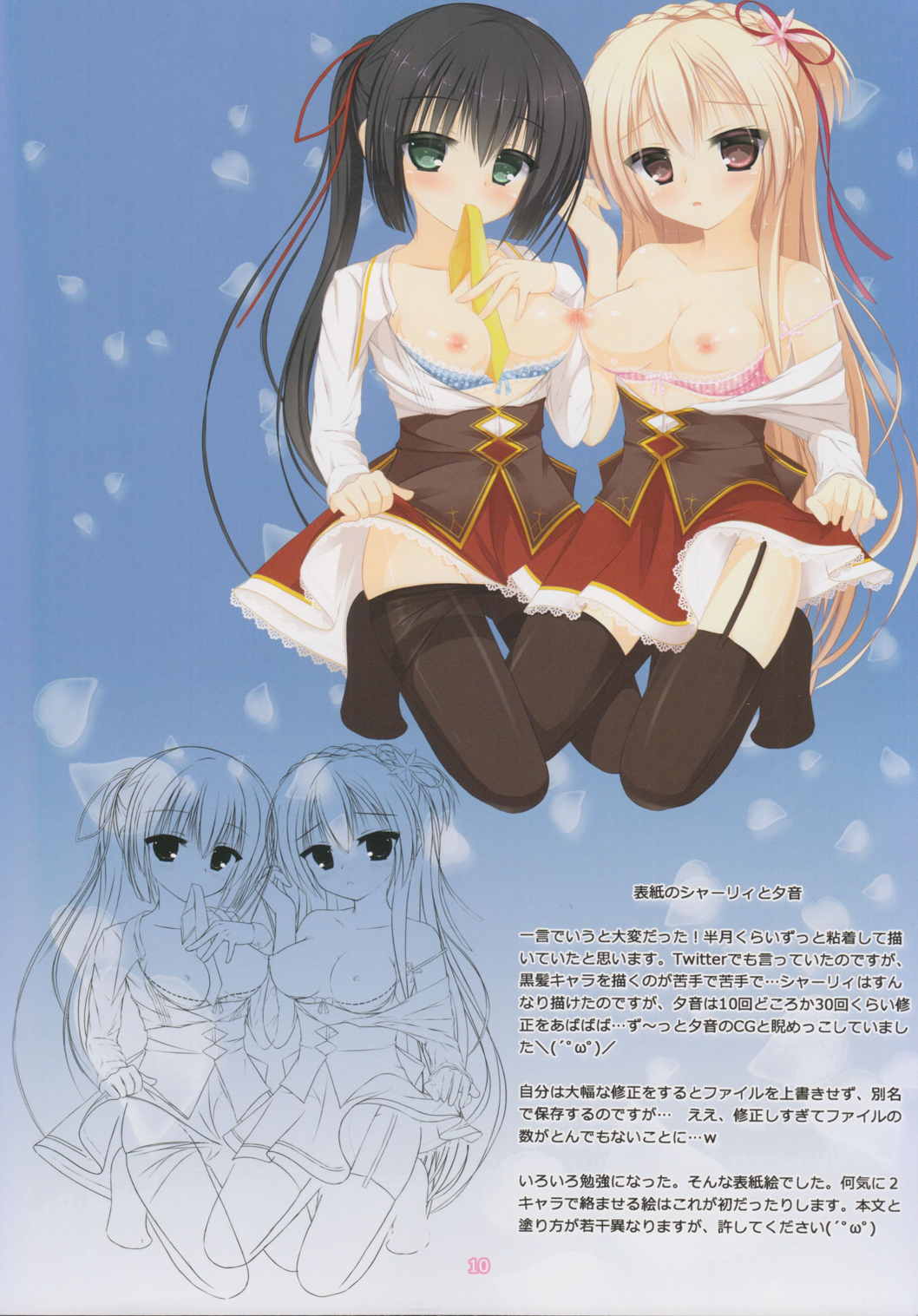 天声＊スクール 10ページ