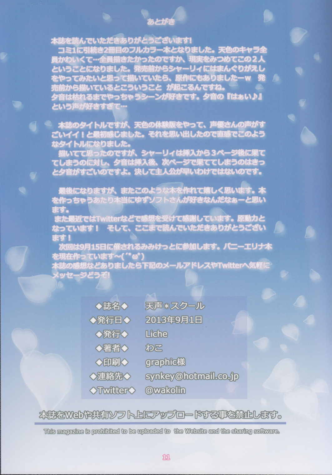 天声＊スクール 11ページ