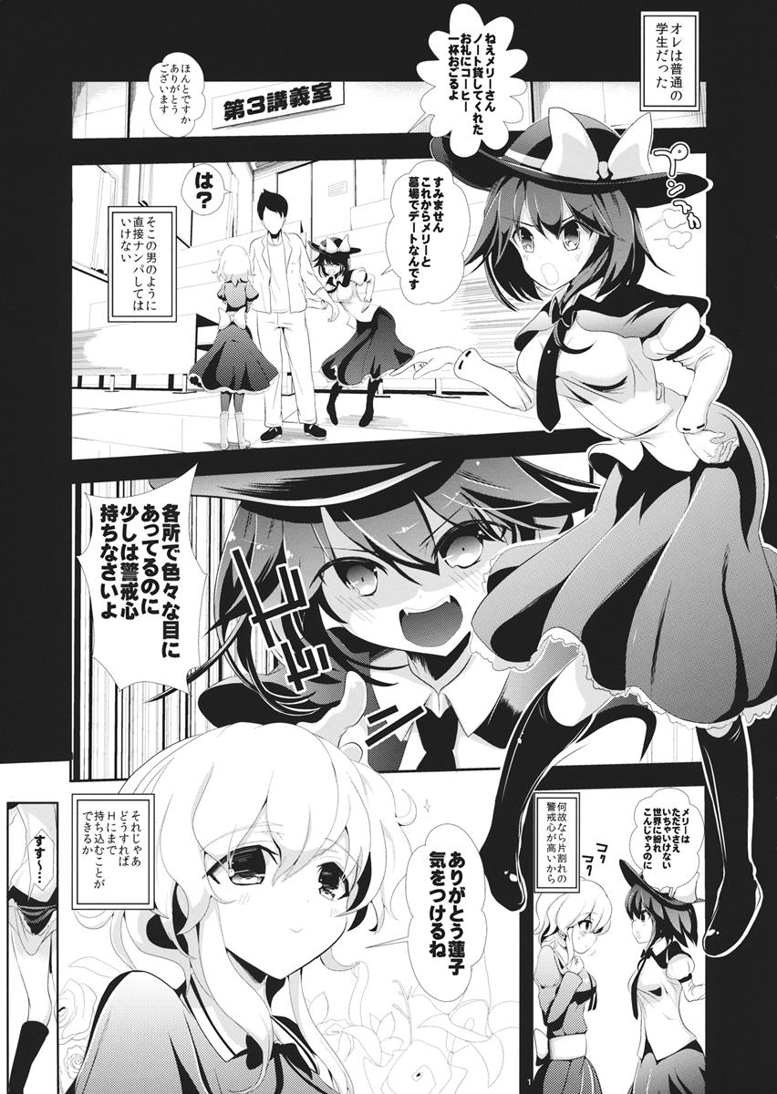 東方透明人間2 侵入蓮子んち 2ページ