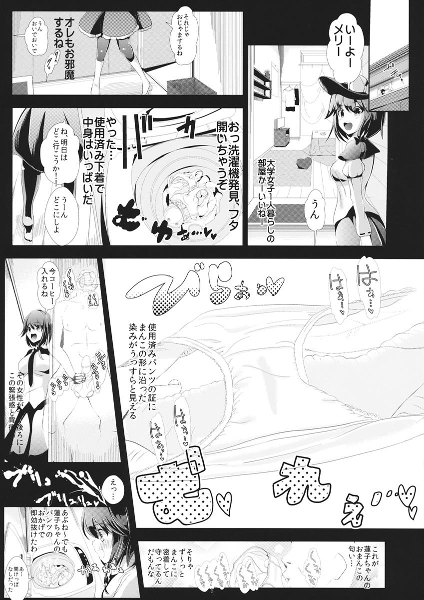東方透明人間2 侵入蓮子んち 4ページ