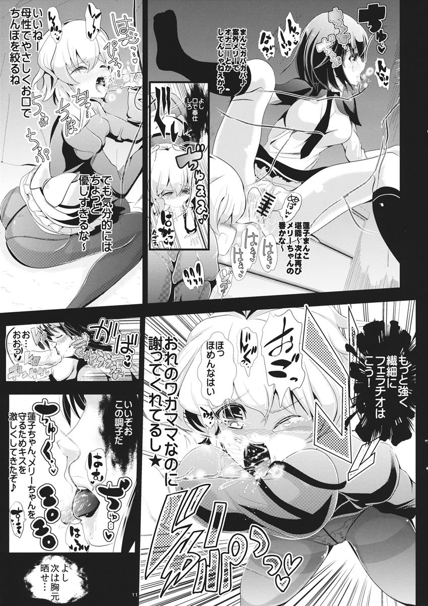 東方透明人間2 侵入蓮子んち 12ページ