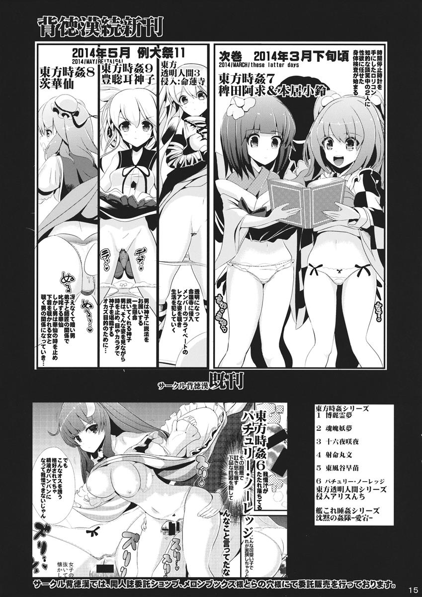 東方透明人間2 侵入蓮子んち 16ページ