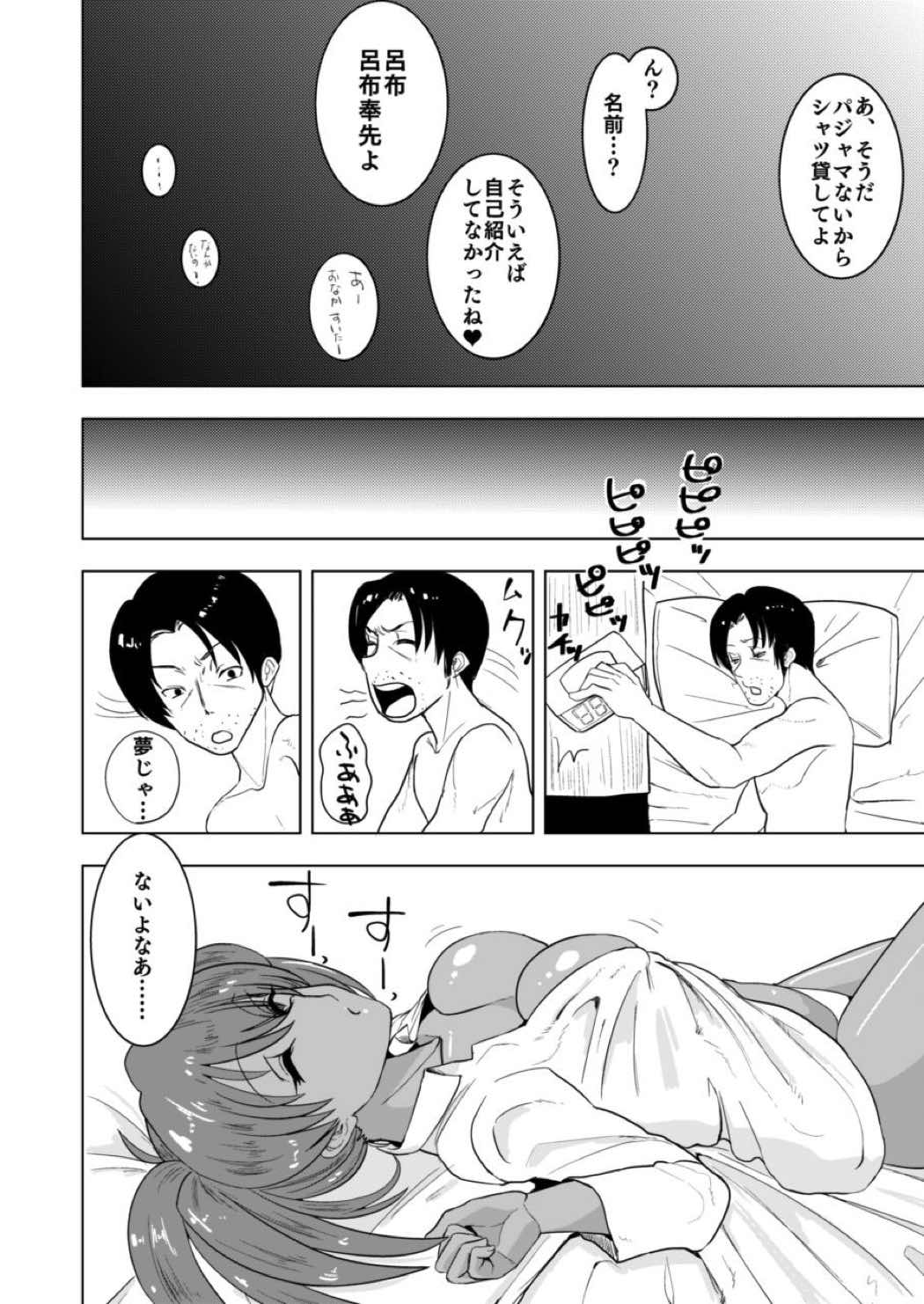 呂布奉先と爛れた性活 15ページ