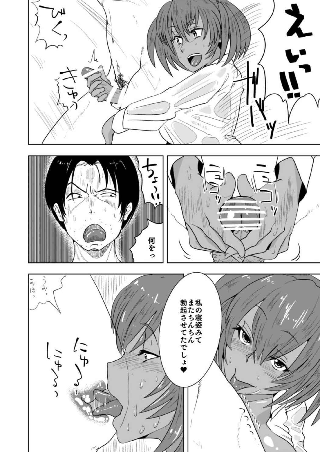 呂布奉先と爛れた性活 17ページ