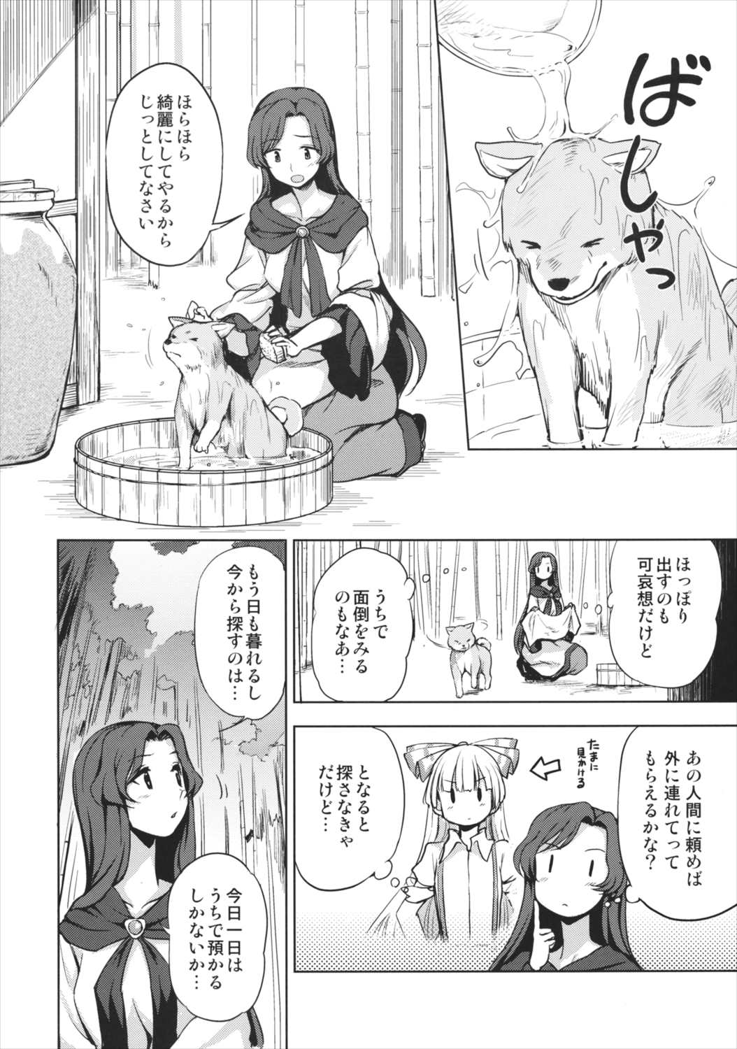 わんナイト人狼 3ページ
