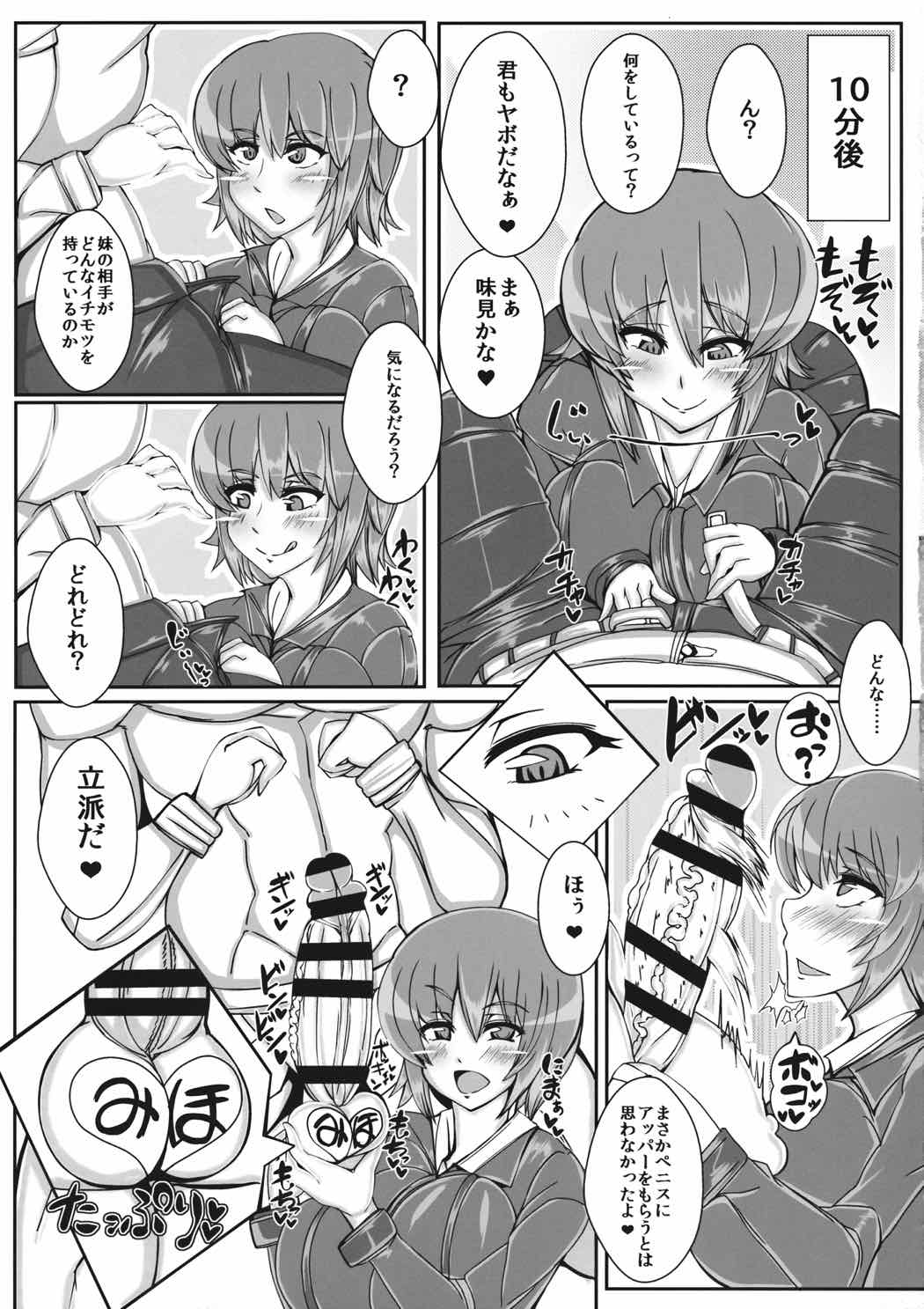西住流搾精術 12ページ