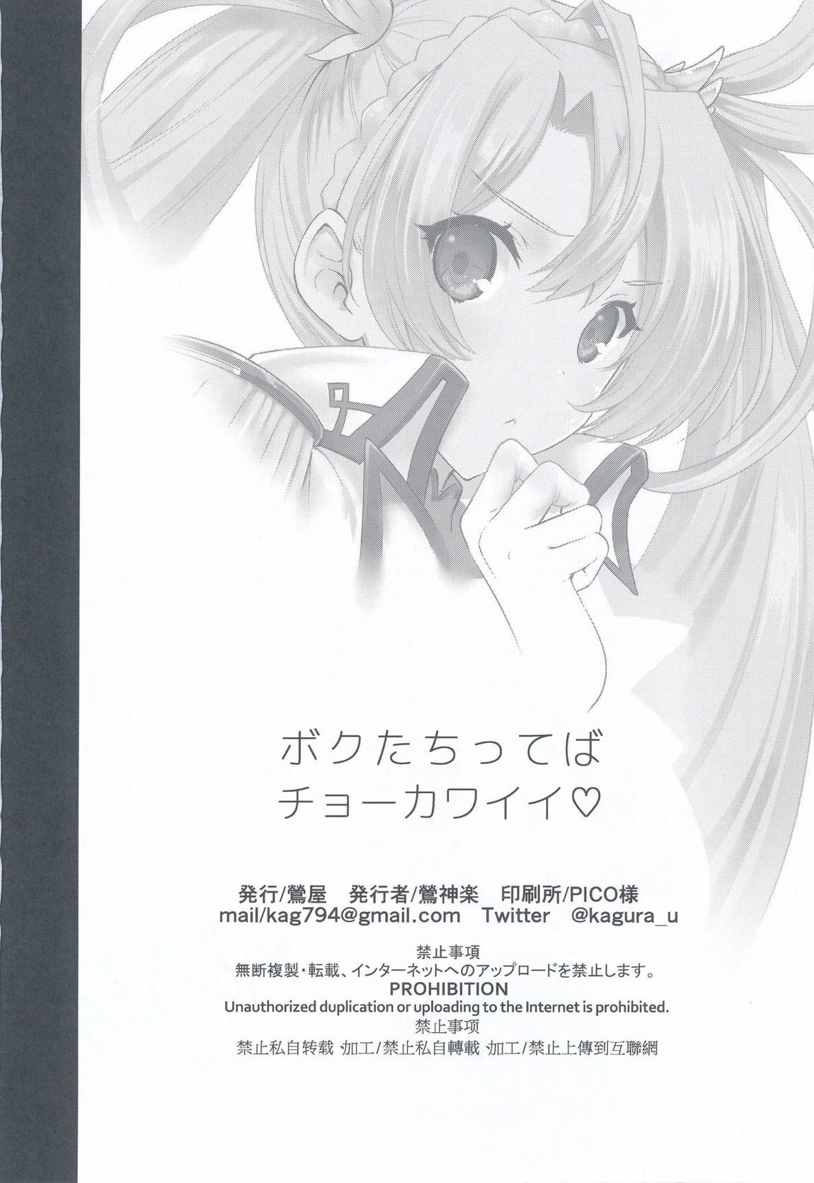 ボクたちってばチョーカワイイ♡ 21ページ