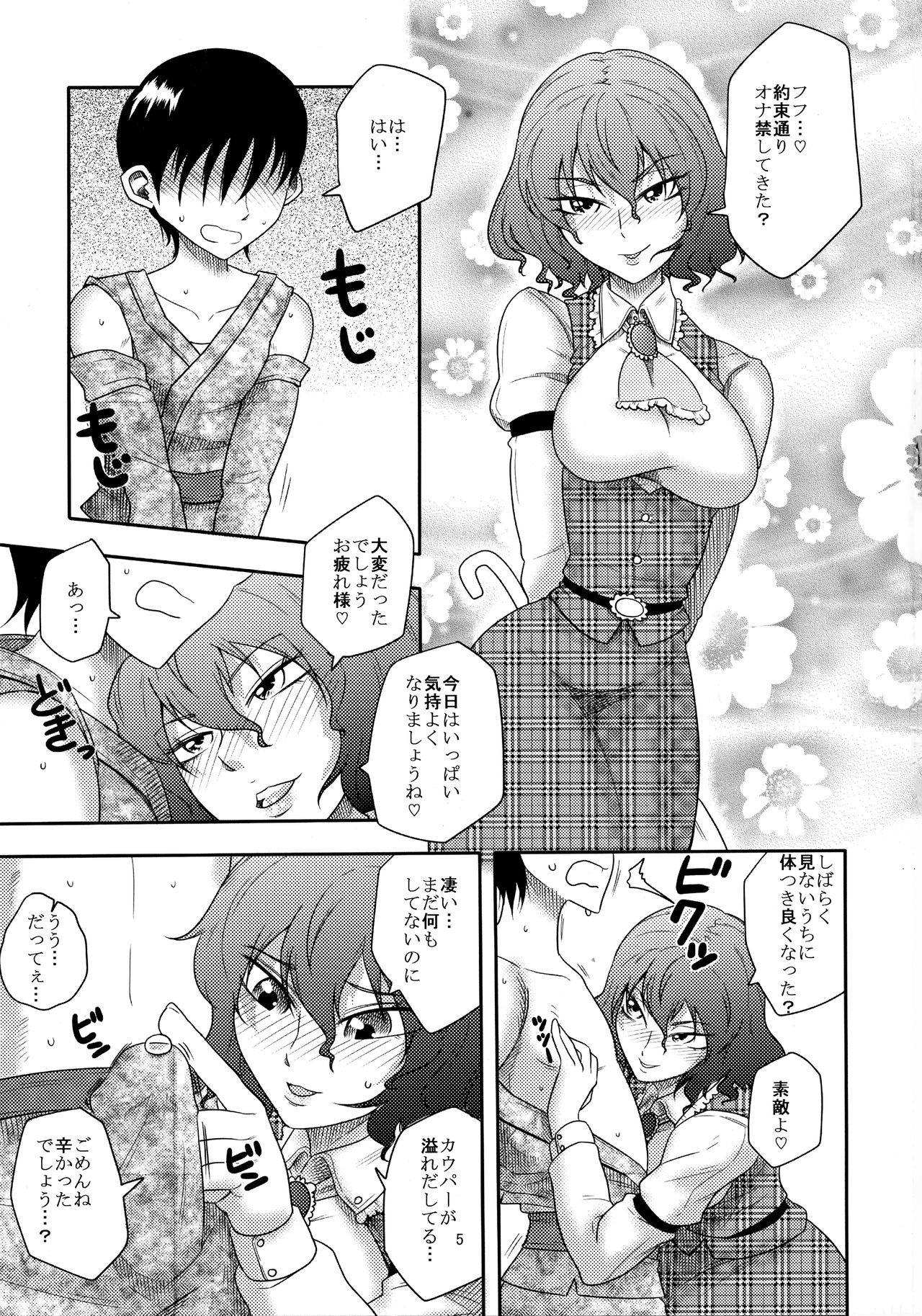Intense Pollination Reincarnation 4ページ
