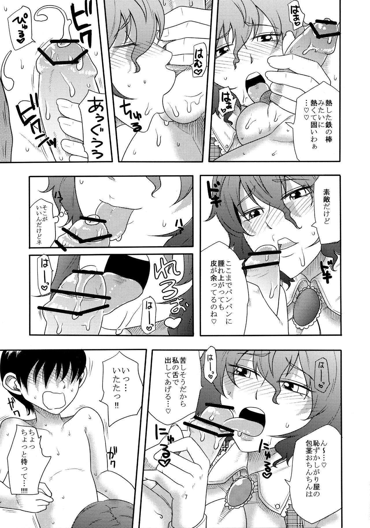 Intense Pollination Reincarnation 6ページ