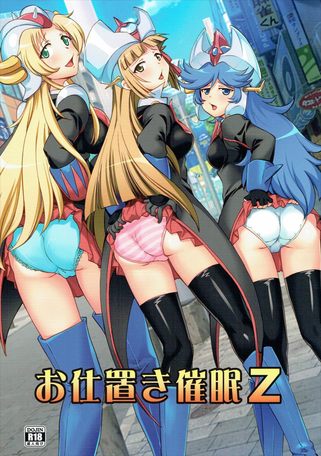 お仕置き催眠Z 1ページ