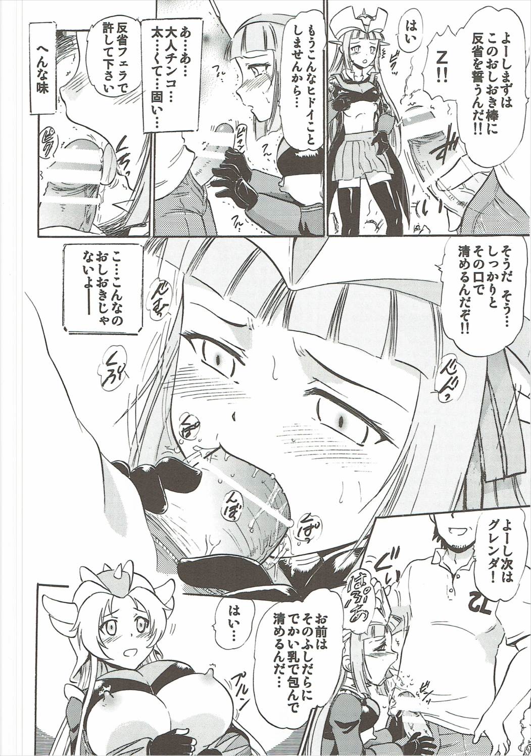 お仕置き催眠Z 7ページ