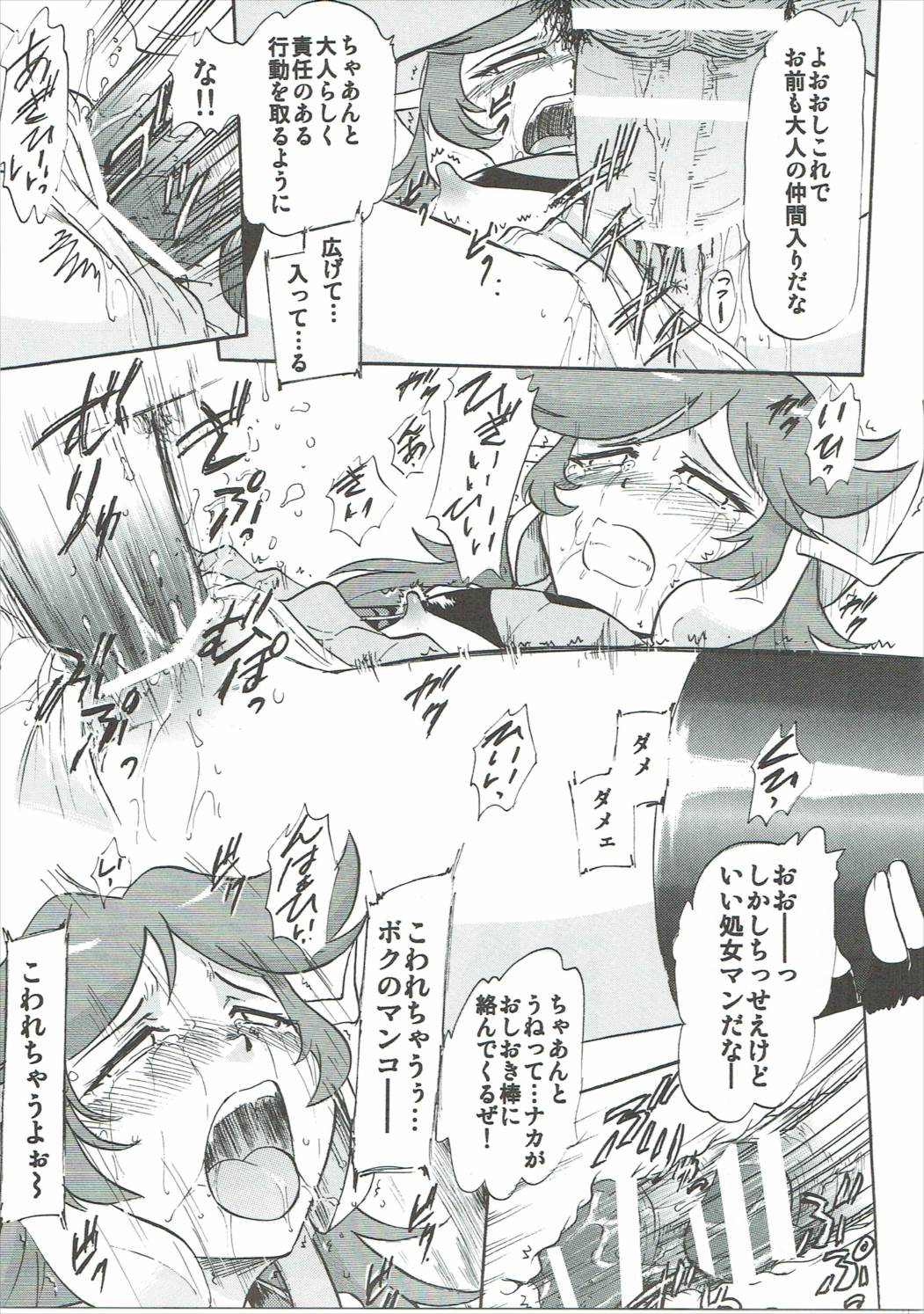お仕置き催眠Z 10ページ