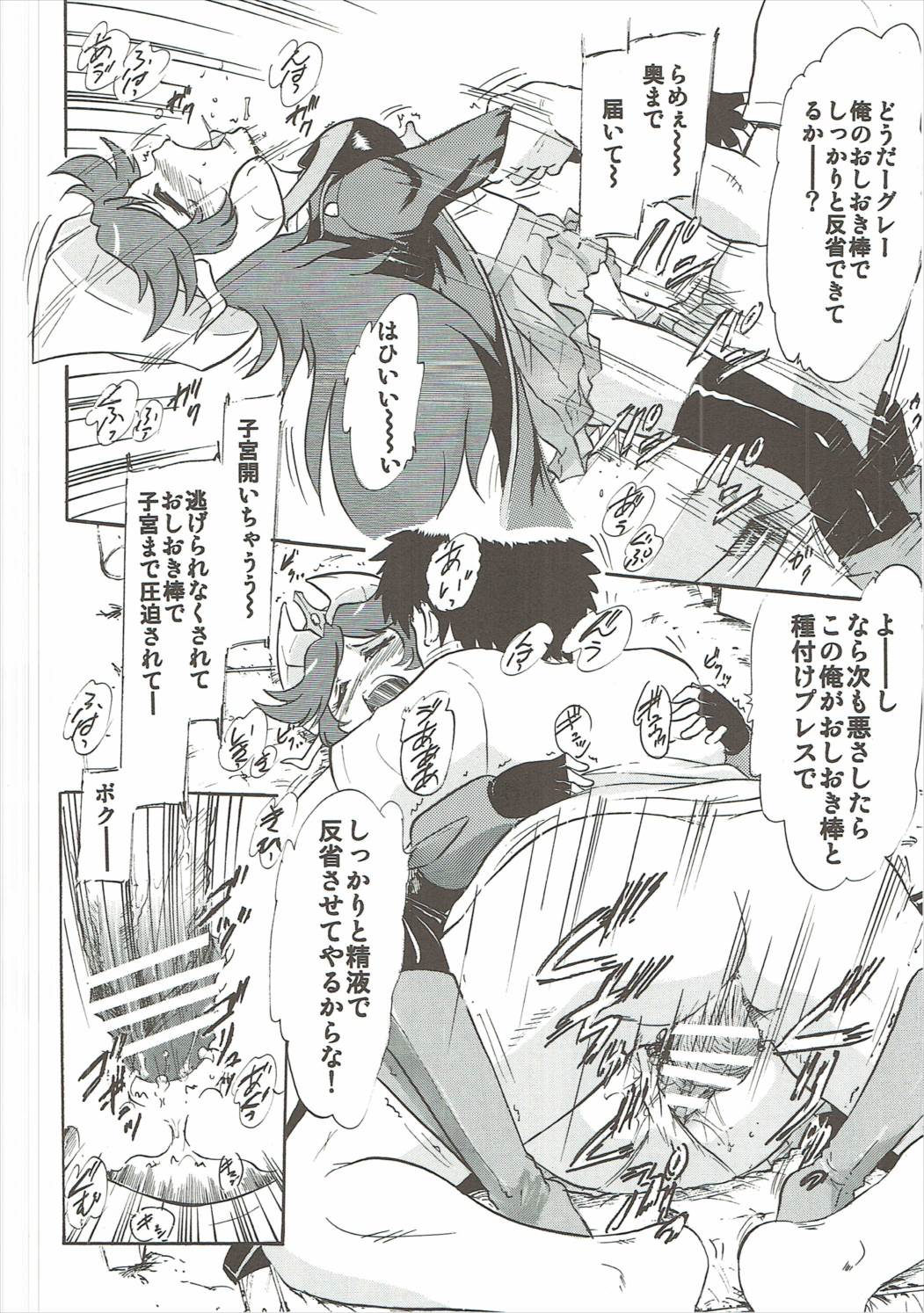 お仕置き催眠Z 11ページ