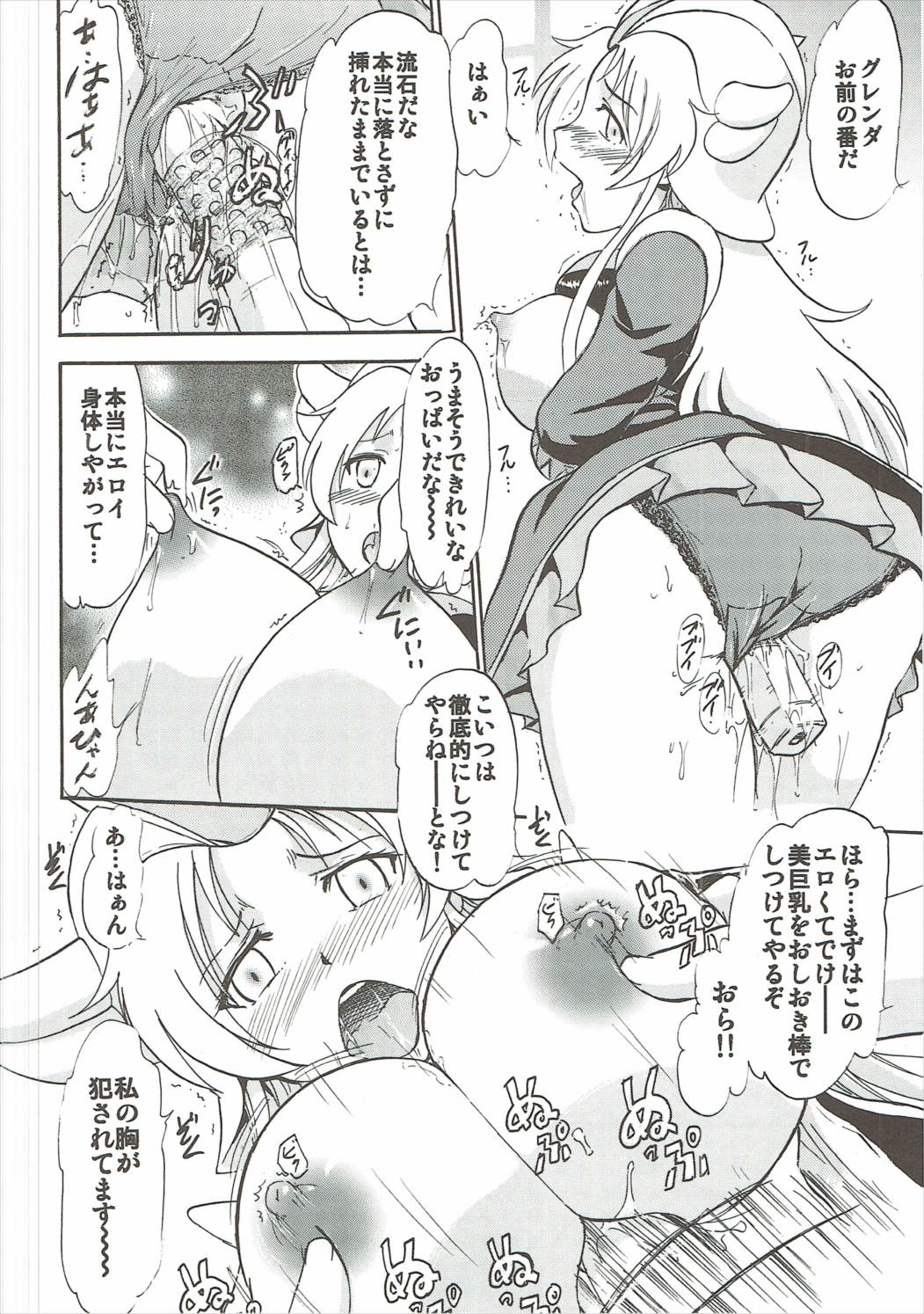 お仕置き催眠Z 13ページ