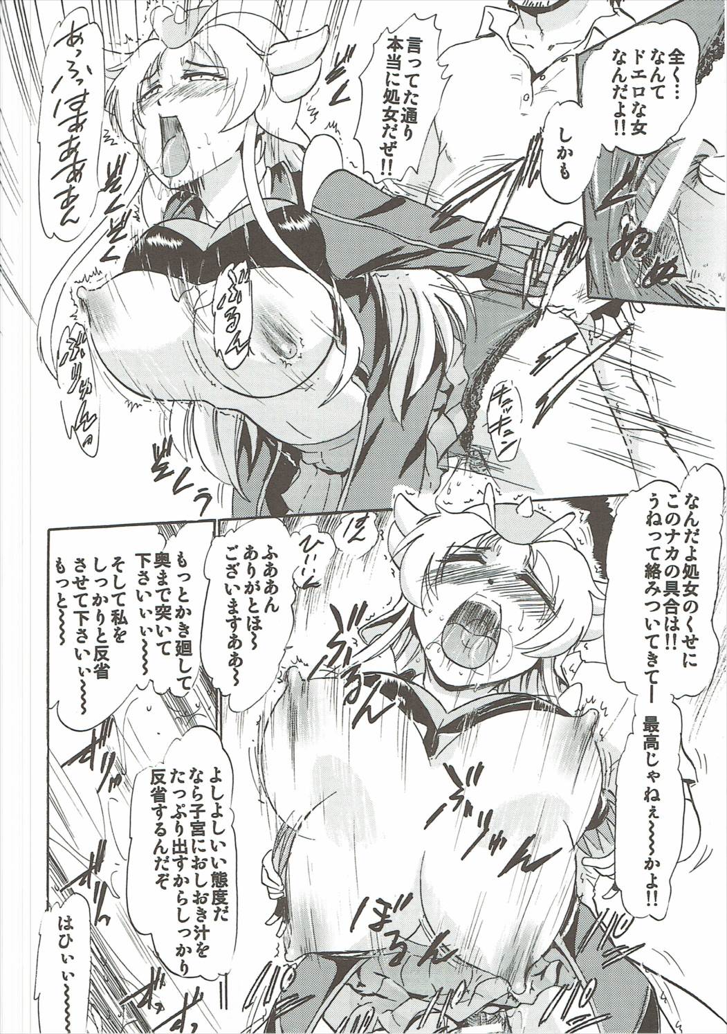 お仕置き催眠Z 15ページ