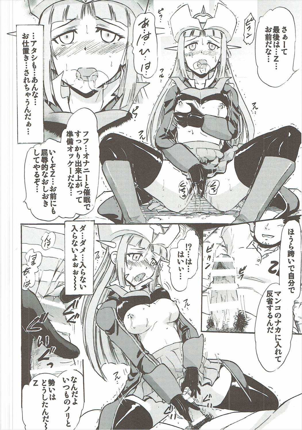 お仕置き催眠Z 17ページ