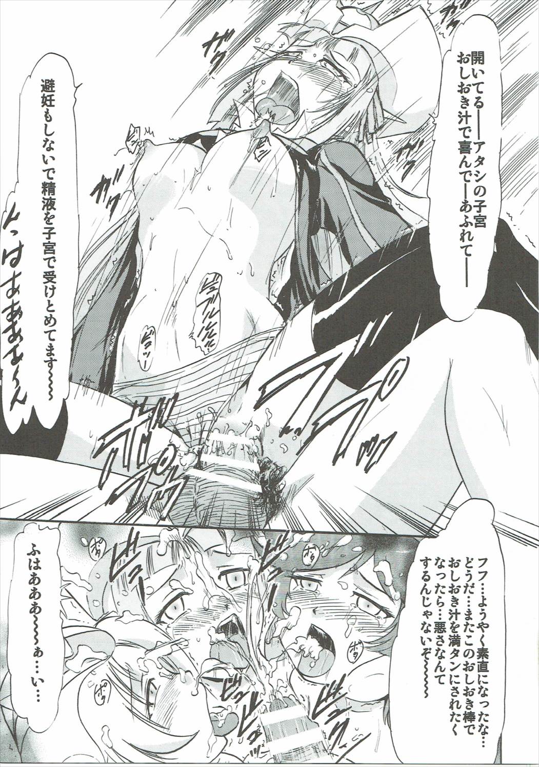 お仕置き催眠Z 22ページ