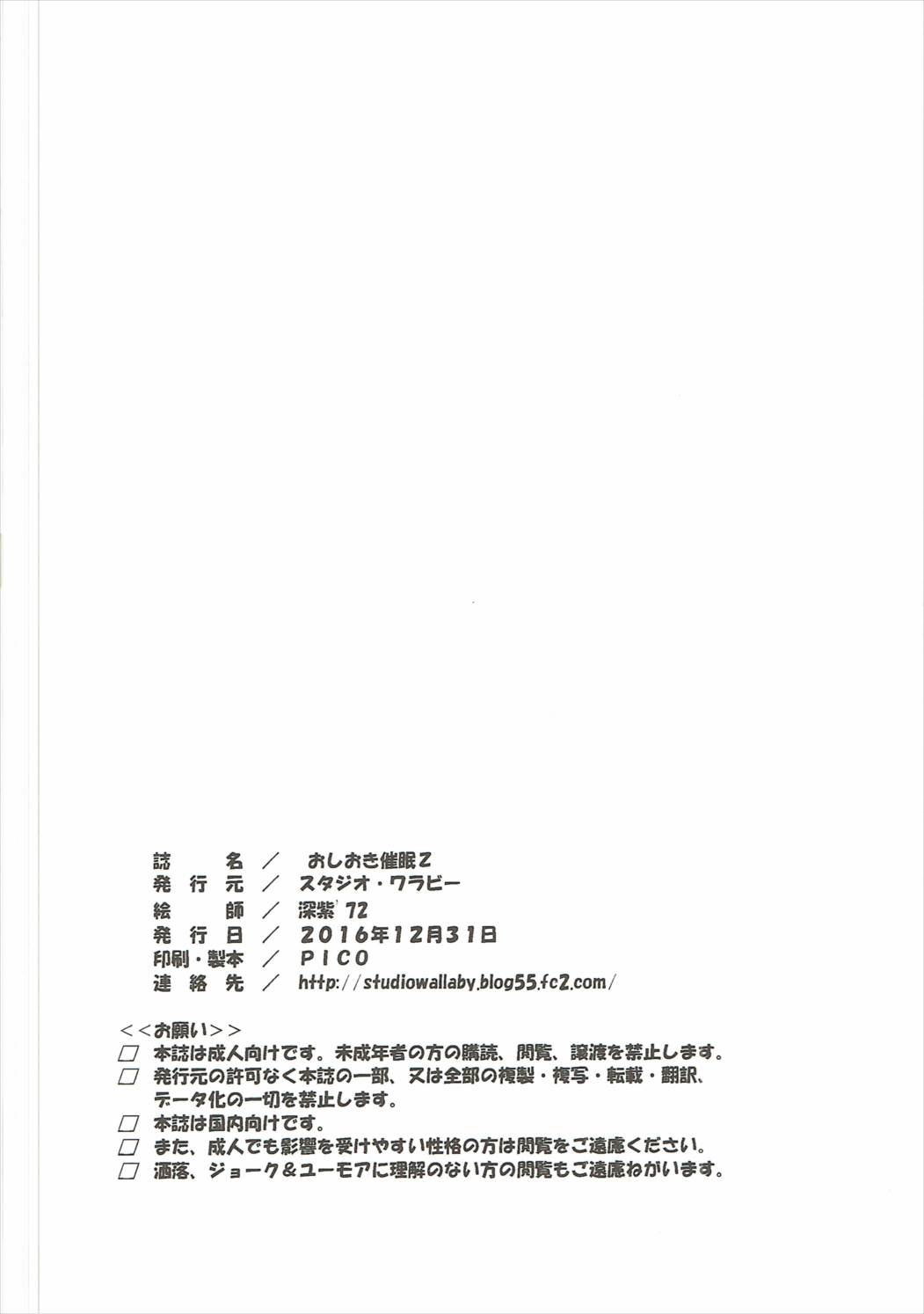 お仕置き催眠Z 25ページ