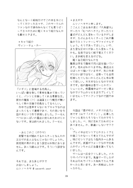 物々交姦 3ページ