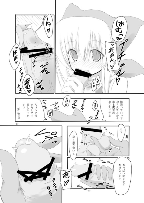 物々交姦 6ページ