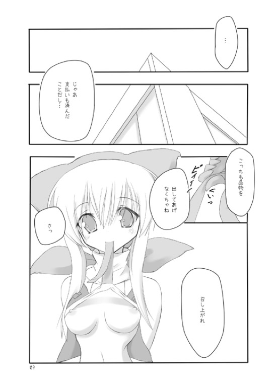 物々交姦 8ページ
