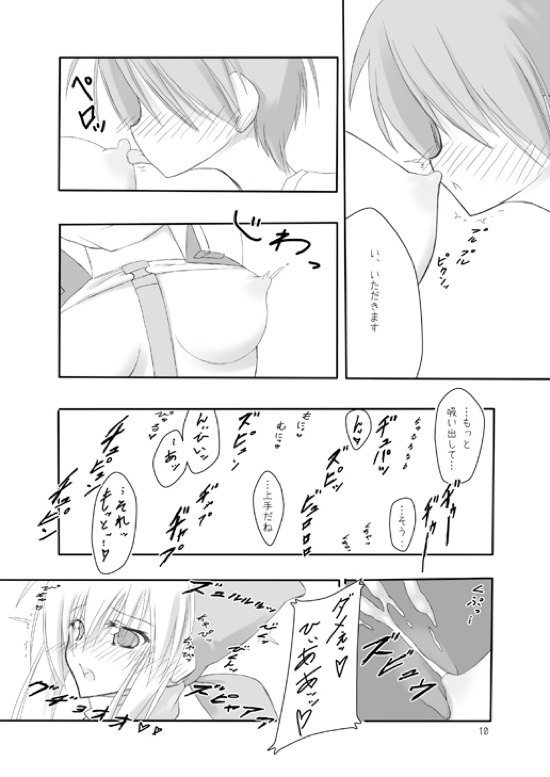 物々交姦 9ページ