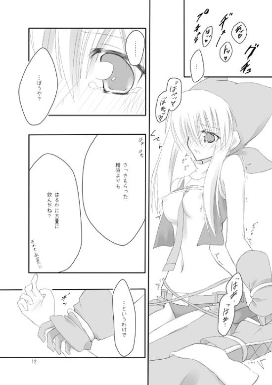 物々交姦 11ページ