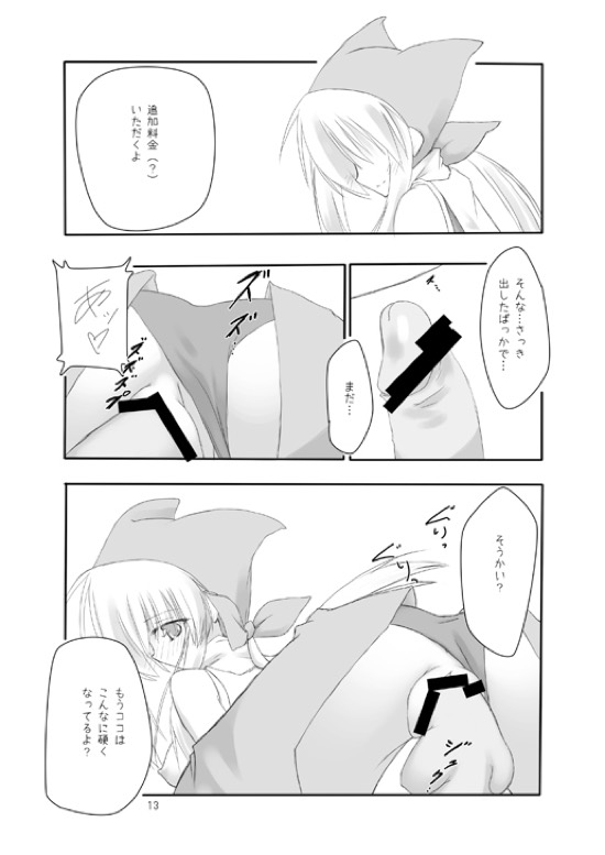 物々交姦 12ページ