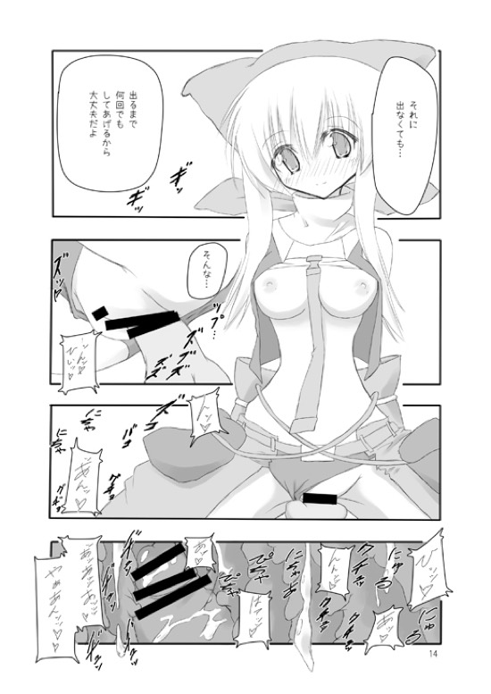 物々交姦 13ページ