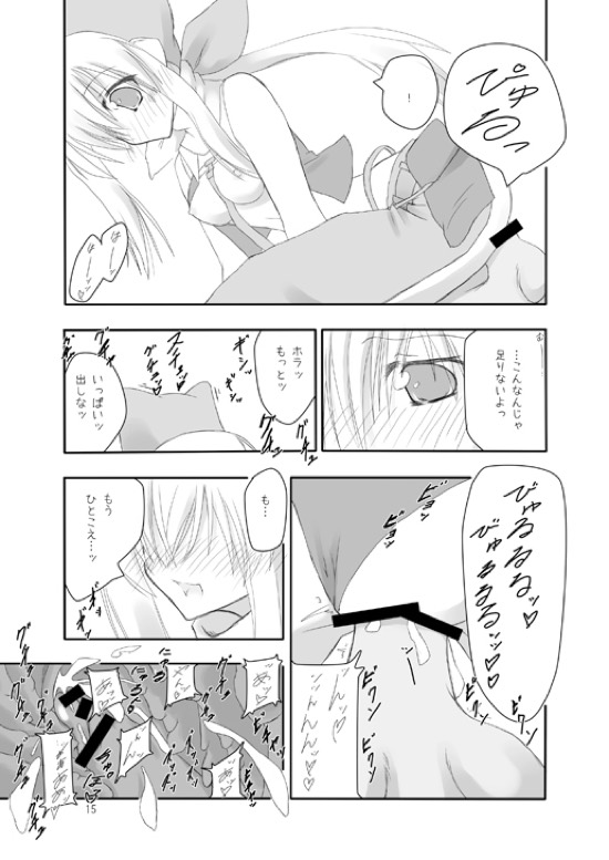 物々交姦 14ページ
