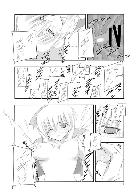 物々交姦 17ページ