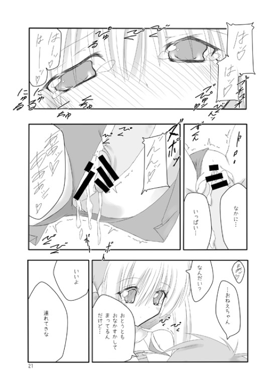 物々交姦 20ページ