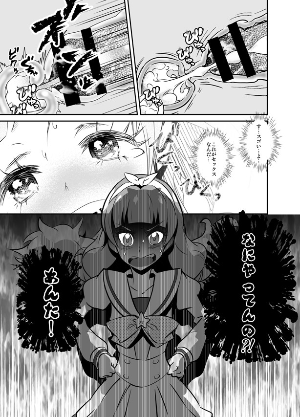 ボクの愛しいはるか 24ページ