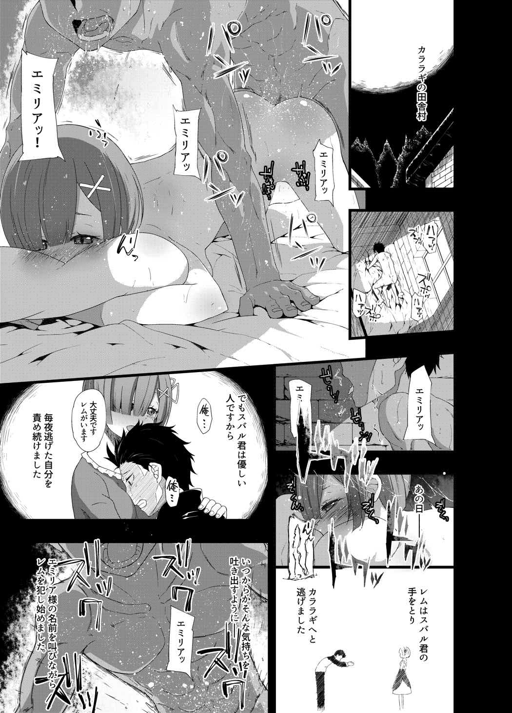 ナ○キ・レム 3ページ
