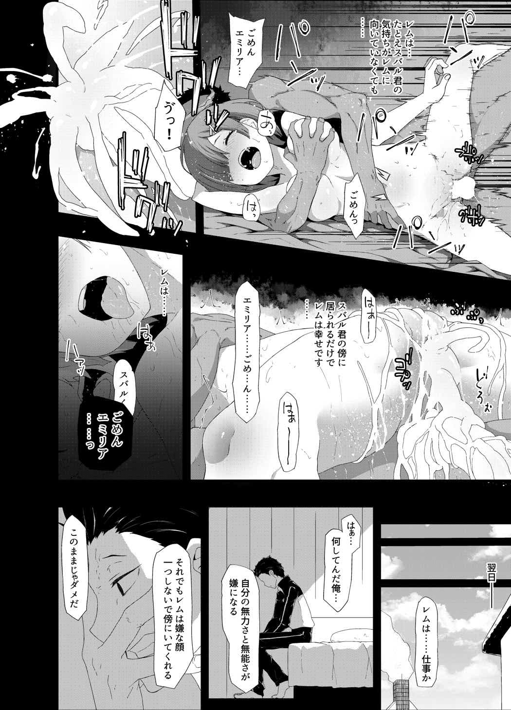 ナ○キ・レム 4ページ