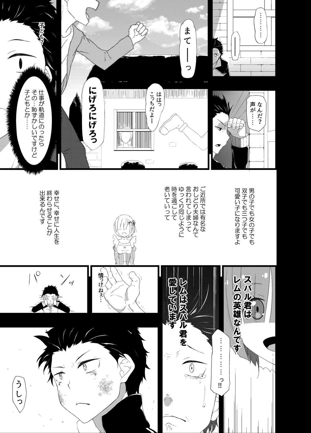 ナ○キ・レム 5ページ
