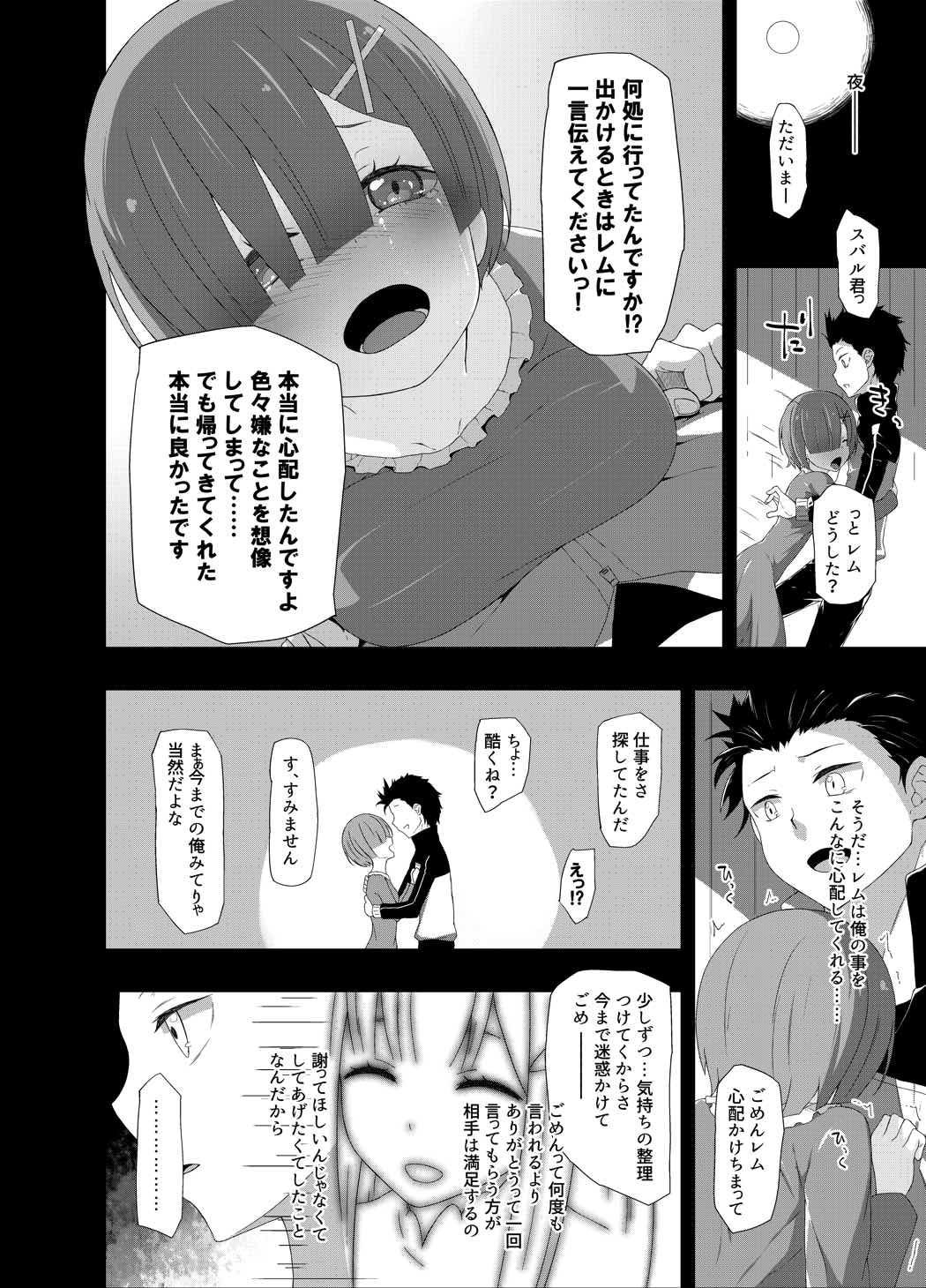 ナ○キ・レム 6ページ