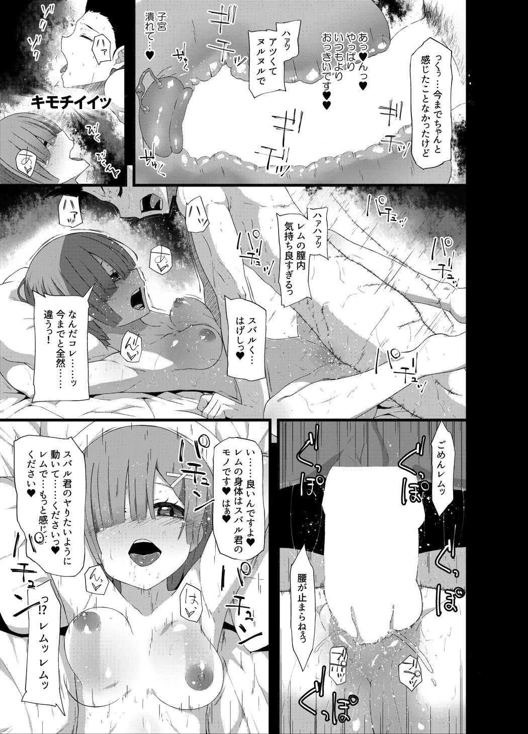 ナ○キ・レム 11ページ